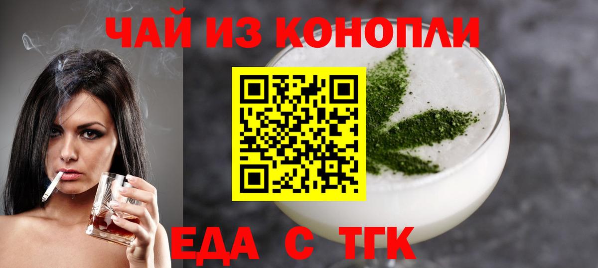 Еда ТГК марихуана Майский