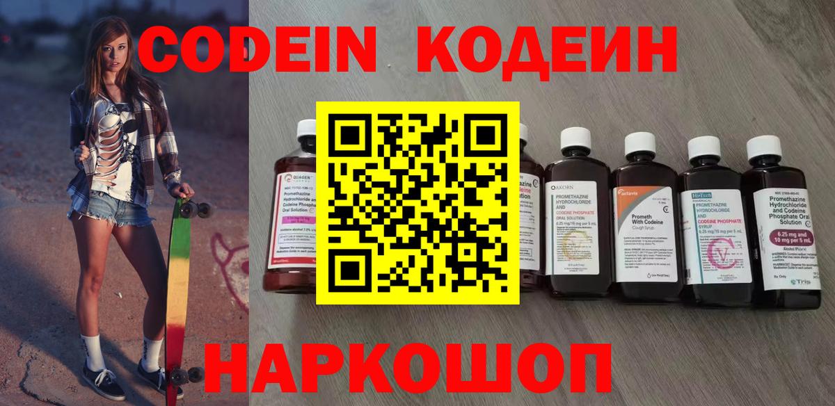 Майский  Codein напиток Lean (лин)  наркошоп  Вход с VPN 