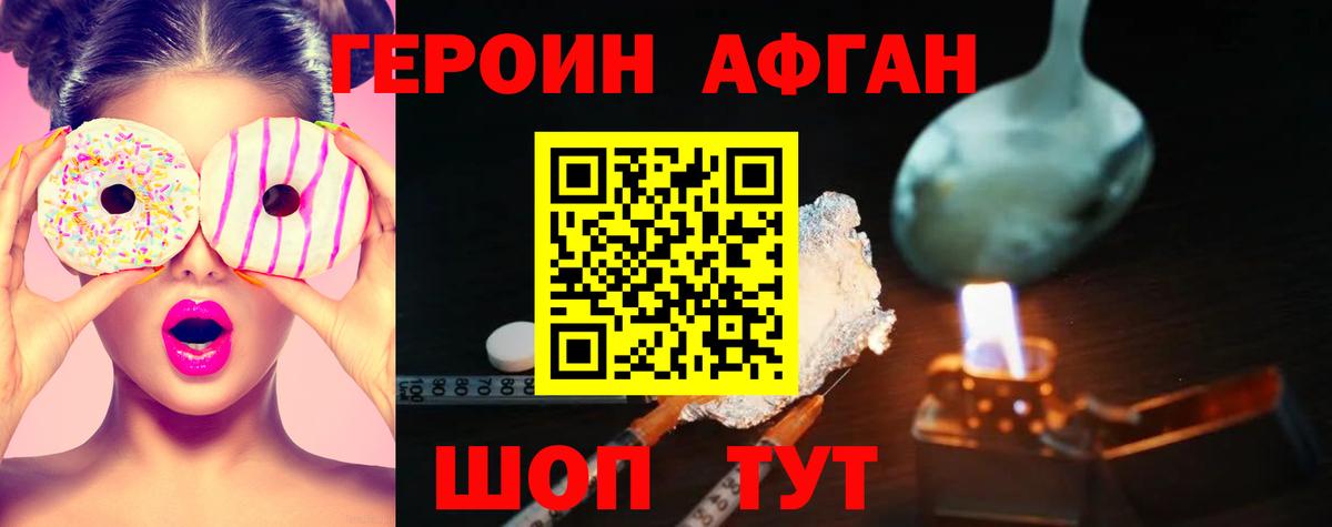 Героин Афган Майский