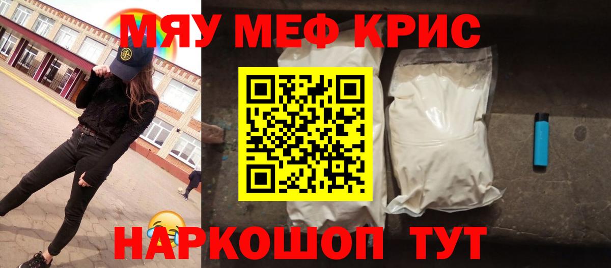Майский  МЯУ-МЯУ  Вход с VPN  Мефедрон 4 MMC  Меф кристаллы 